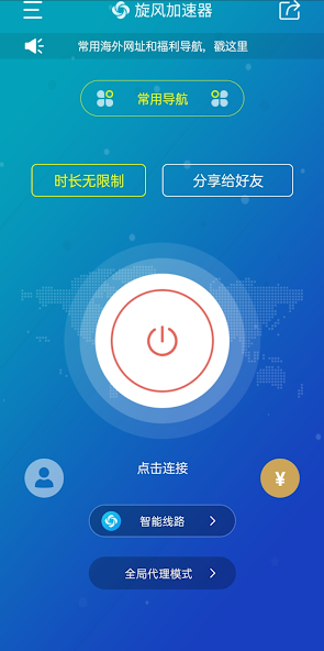 旋风加速器网络配置不可用android下载效果预览图